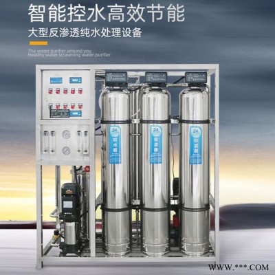 专业生产加工1-100吨/小时反渗透纯水设备 食品加工 工业生产用纯水 自来水井水净化装置 厂家直供图5
