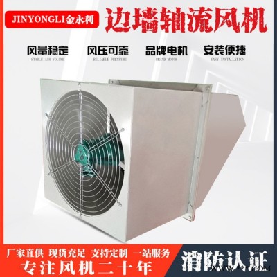 金永利 边墙风机 低噪音边墙风机 规格齐全图5