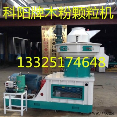 山东科阳牌秸秆锯末木糠燃料制粒机  燃料颗粒加工设备图4