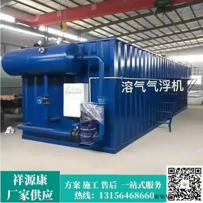 养殖污水处理设备 屠宰污水处理设备 气浮机 食品加工塑料清洗废水一体化设备 祥源康环保 小型一体化污水处理设备