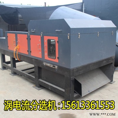 金属废料加工设备 涡电流分选机回收有色金属