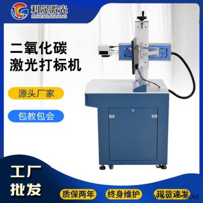 【利晟激光】合肥二氧化碳台式激光打标机 激光加工设备批发图6