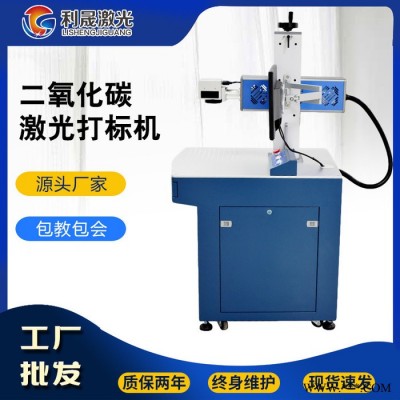 【利晟激光】合肥二氧化碳台式激光打标机 激光加工设备批发图2