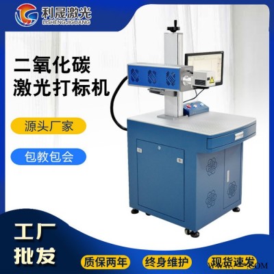 【利晟激光】合肥二氧化碳台式激光打标机 激光加工设备批发图4