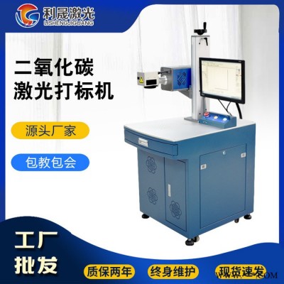 【利晟激光】合肥二氧化碳台式激光打标机 激光加工设备批发图7