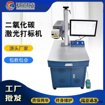 【利晟激光】合肥二氧化碳台式激光打标机 激光加工设备批发图5