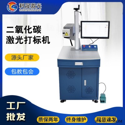 【利晟激光】合肥二氧化碳台式激光打标机 激光加工设备批发图3