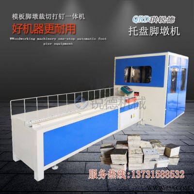【锐德】全自动脚墩机托盘脚墩机器托盘脚墩制作视频多层板脚墩加工设备图4