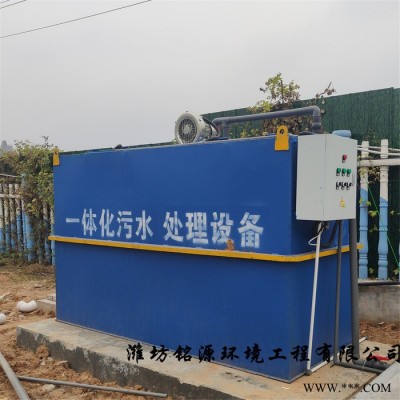 铭源环境MYWS-100 医院污水处理设备 小区生活污水处理设备 地埋式一体化污水处理设备 食品加工废水处理设备图6