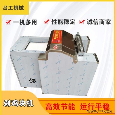 吕工机械 冷冻切鸡块机 冻鸡剁块机 商用不锈钢切块机 肉制品切块加工设备图5