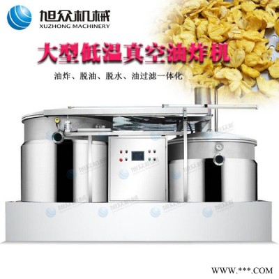 吉隆坡菠萝蜜低温真空油炸机 商用全自动果蔬深加工设备 真空低温油浴脱水机