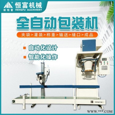 新恒富全自动活性炭打包机 饲料加工厂用打包设备 自动输送称重封口一体机图4
