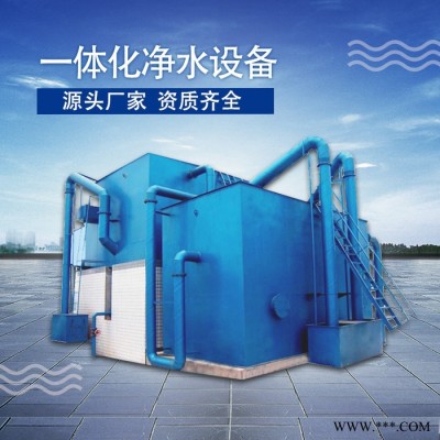 精密机械加工FA全自动一体化净水设备地上式一体化净水系统 工业纯净水设备 纯净水设备厂