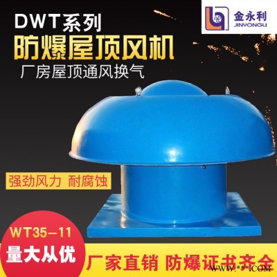金永利DWT 屋顶风机 离心式屋顶风机 无动力屋顶风机 量大优惠图5