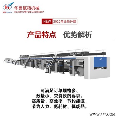 华誉 三五七层瓦楞纸板生产线设备   瓦楞纸板线机器设备 纸箱加工设备 生产厂家图2