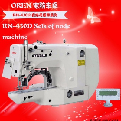 奥玲RN-430D套结机  全回转三倍旋梭十字叉加固缝机  工业加工设备中厚料缝纫机