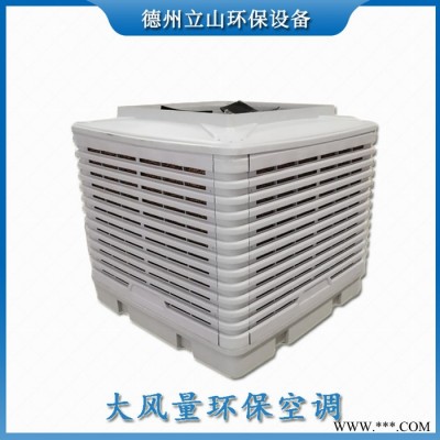 食品加工车间通风降温设备  工业冷风机厂家图2