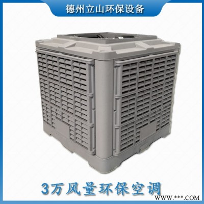 食品加工车间通风降温设备  工业冷风机厂家图6
