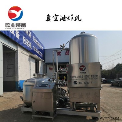 山东真空油炸机，低温真空油炸机批发，净菜加工设备，油炸机厂家图6