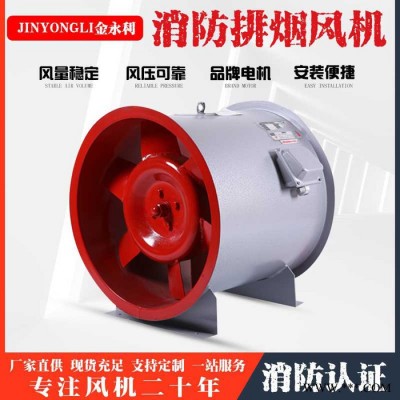 金永利 HTF消防排烟风机 消防高温排烟风机 排烟风机 品质可靠图3