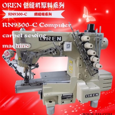 奥玲RN9300-C小嘴童装砍内衣裤缝纫机 进口加工服装的下摆设备