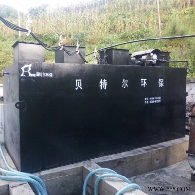**【贝特尔】 地埋污水处理设备各种污水处理成套设备加工定做型号齐全水质达标现场安装指导售后无忧