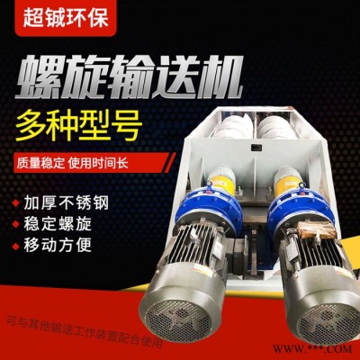 超铖螺旋输送机,螺旋输送机设备加工定做，图6