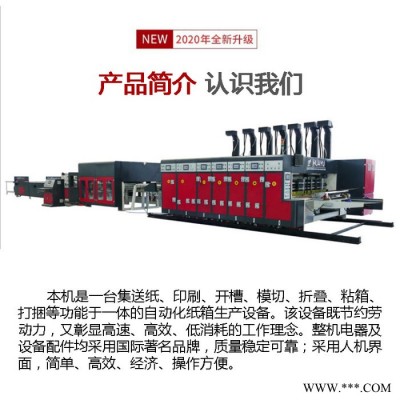 华誉-C型   纸箱生产加工设备 全自动彩箱一次性成型机 印刷粘箱打包联动线图4