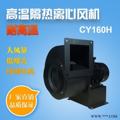 供应550W诚亿长轴高温隔热风机CY160H 热风循环风机 耐高温抽风机图4