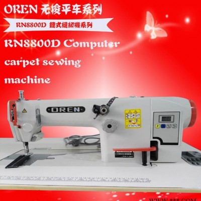日本奥玲RN-8800D电脑直驱平缝机 缝纫机服装加工设备