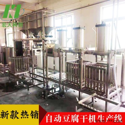 宏大科 自动豆腐干机，豆腐干香干豆干机加工设备**