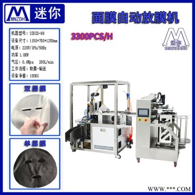迷你面膜mnzdh88面膜设备取膜机小型眼膜灌装机灌装 灌液 封口机mnzdh88面膜加工面膜生产图3