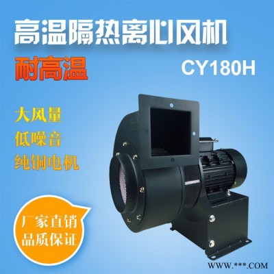供应诚亿长轴高温隔热风机CY180H 热风循环风机 耐高温抽风机图2