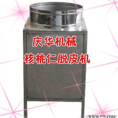 供应核桃仁脱皮机  核桃仁气脱皮机 扒皮机 剥皮机 去皮机 食品加工设备