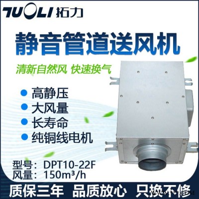 厂价供应拓力静音管道送风机DPT10-22F排风机抽风机220V酒店卫生间暗装吊顶通风器 拓力静音送风机 拓力静音送风机图3