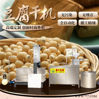 小型豆腐干加工设备 鑫丰制作五香豆腐干机器 豆干机生产厂家图4