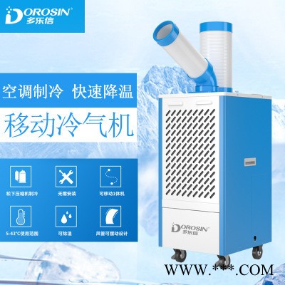 多乐信DAKC-27B_冷风机_冷风机厂家图4