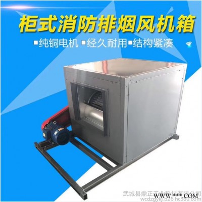 北京_HTFC柜式离心风机箱_消防排烟风机箱_离心风机箱_低噪声风机箱_风机箱生产基地图6