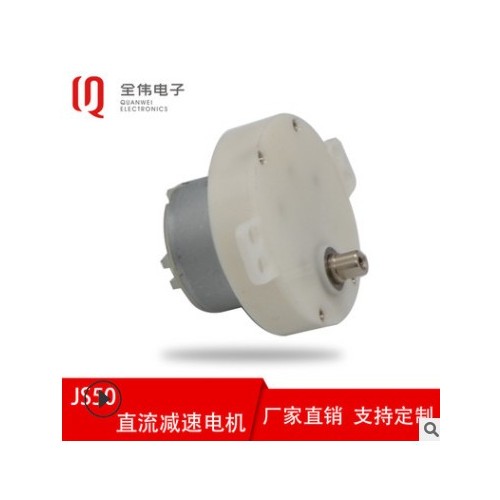 JS50直流减速马达 6V12V24V摇头风扇500电机 工艺品展示架电机