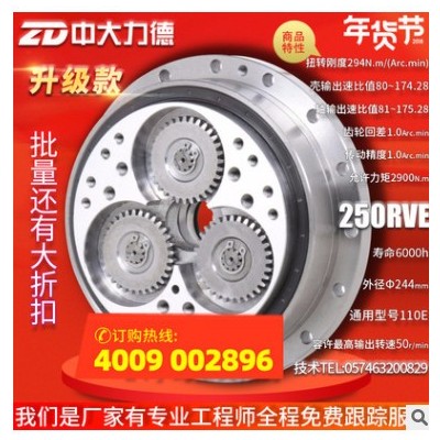 ZD中大力德厂家250RV减速机 摆线针轮机器人机械手关节减速器定制