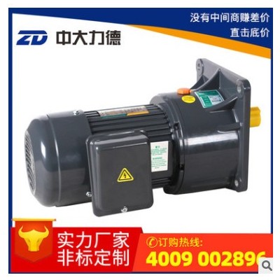 4#中大力德小型交流齿轮减速电机 200w400W750W1500w出轴32电机