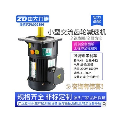 4#中大力德小型交流齿轮减速电机 200w400W750W1500w出轴32电机图3