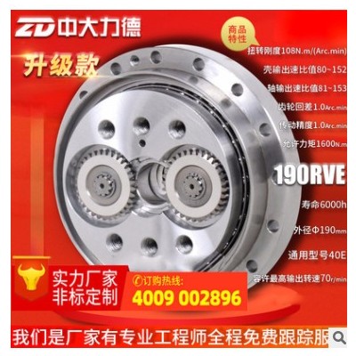 ZD中大力德电机RVE系列减速机摆线针轮机器人机械手关节减速器定