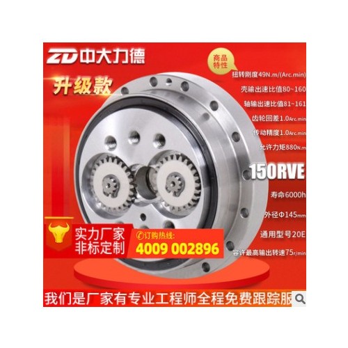ZD中大力德电机RVE系列减速机摆线针轮机器人机械手关节减速器定图3