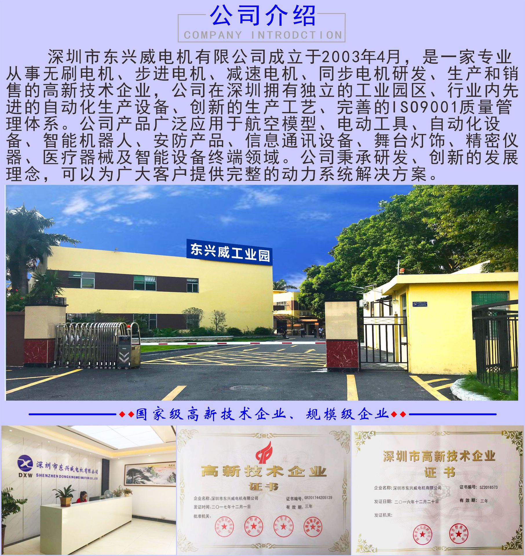 公司介绍