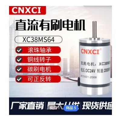 XC38MS64直流电机12V马达高速永磁DC24V可调速正反转小型大功率图3