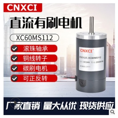 供应XC60MS112高转速24V有刷直流电机微型12V电动玩具车碳刷马达图3