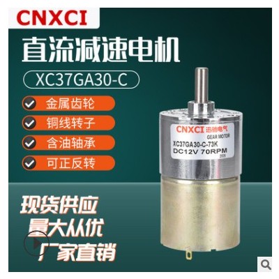 37直流减速电机12V微型齿轮24V大扭矩马达小型变速箱电动机调速图2