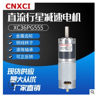 厂家直流行星减速电机微型12V传动减速机36马达齿轮24V555调速图3