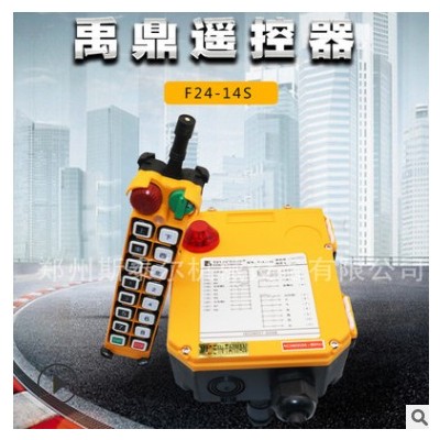 禹鼎遥控器 F24-14S 14个点单速无线遥控器 控制7组马达正反转。图2
